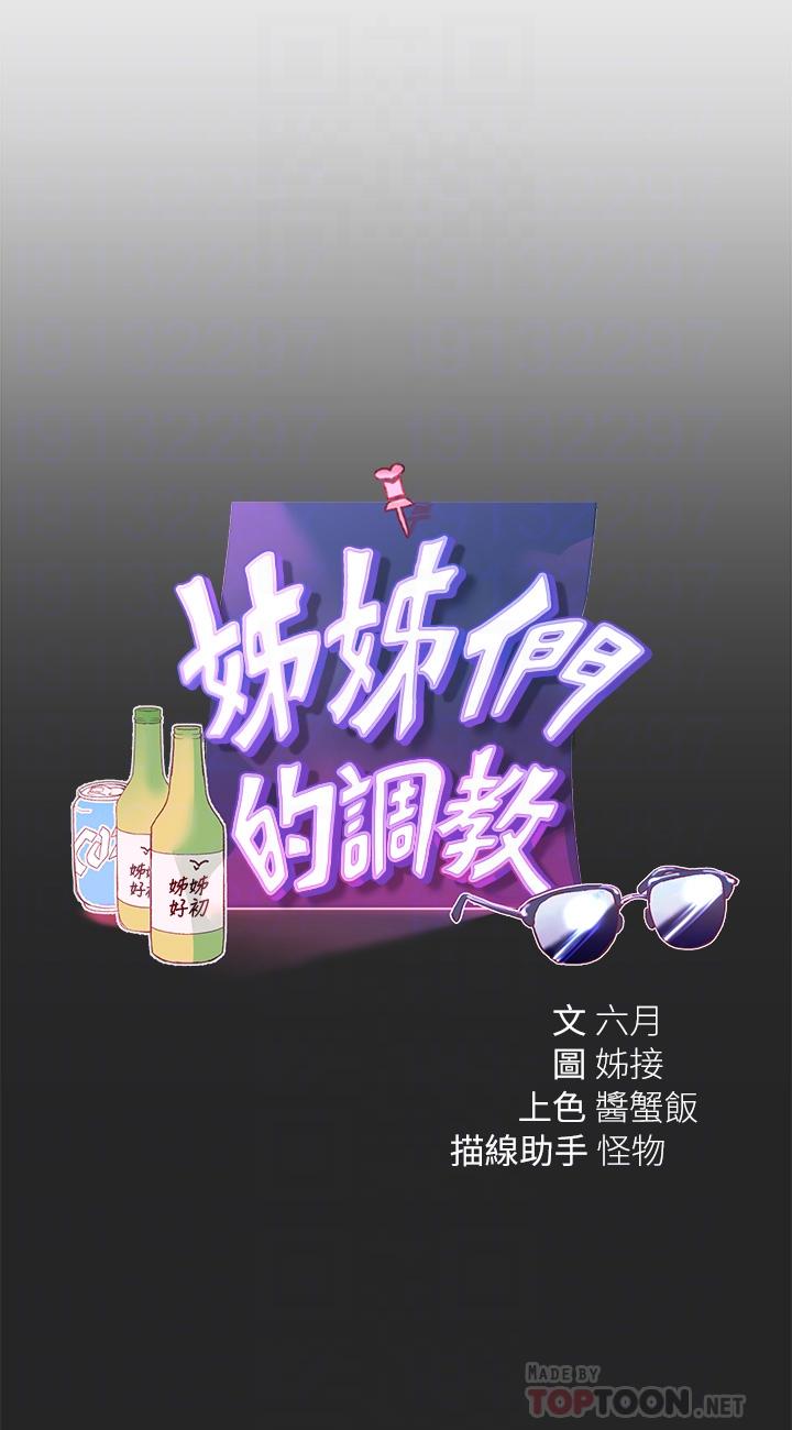 第43话-好久不见了，我的弟弟-姊姊们的调教-六月,姊接（第14张）