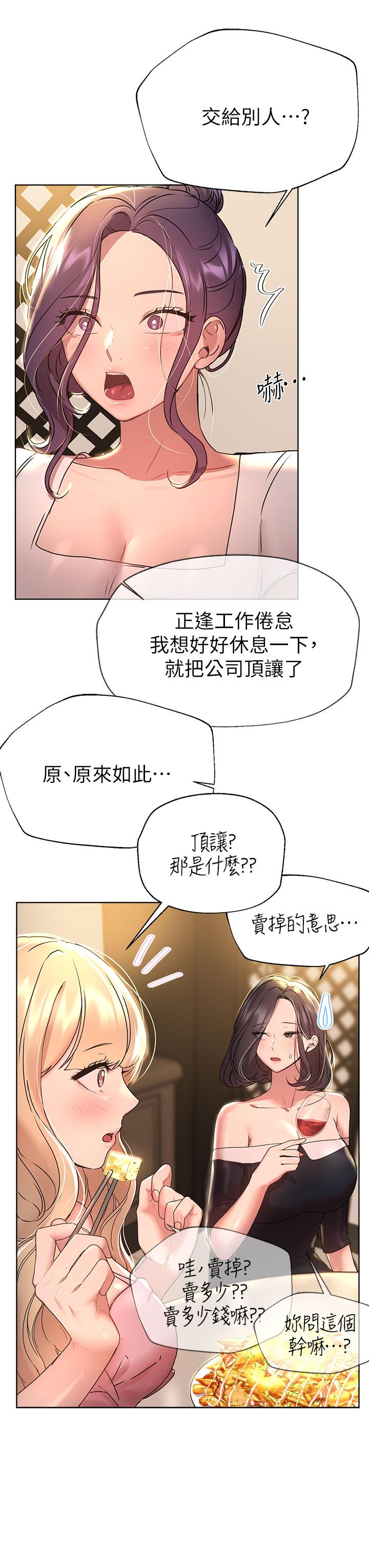 第44话-关係可疑的姐弟-姊姊们的调教-六月,姊接（第11张）