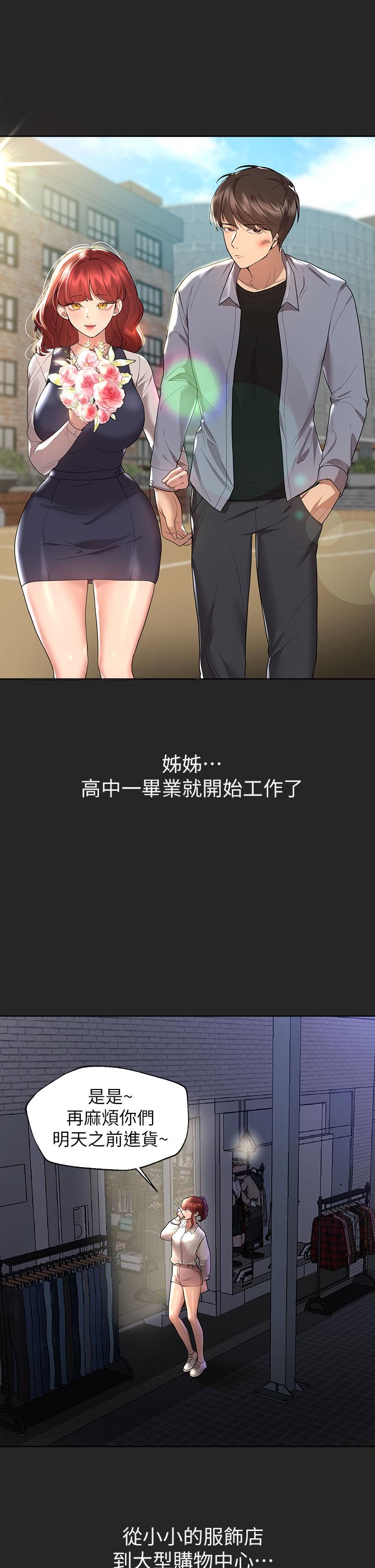 第44话-关係可疑的姐弟-姊姊们的调教-六月,姊接（第17张）