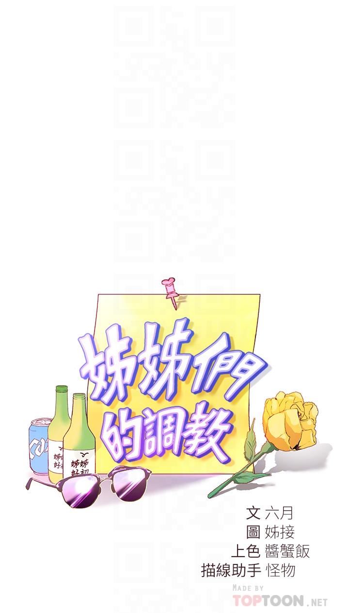 第45话-今晚留下来好吗-姊姊们的调教-六月,姊接（第4张）