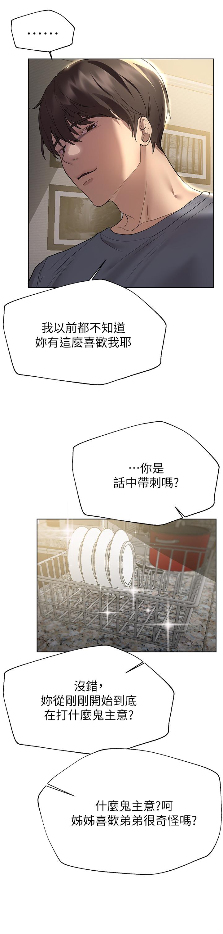 第45话-今晚留下来好吗-姊姊们的调教-六月,姊接（第9张）