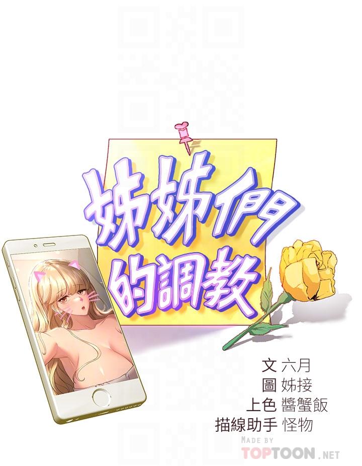 第46话-醉倒在床上的三个人-姊姊们的调教-六月,姊接（第12张）