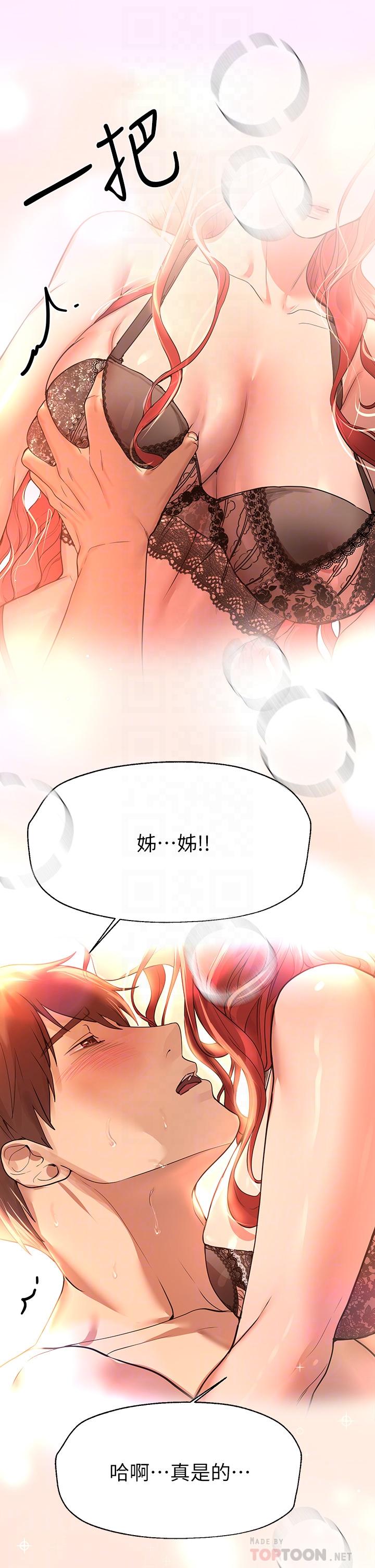 第47话-大胆交合-姊姊们的调教-六月,姊接（第8张）