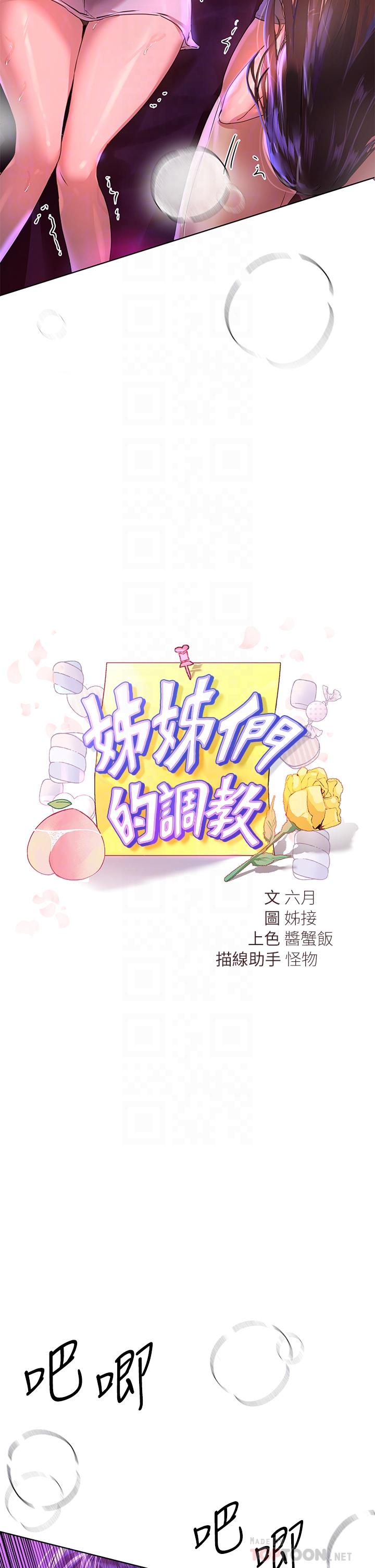 第48话-要爽就一起爽啊-姊姊们的调教-六月,姊接（第6张）