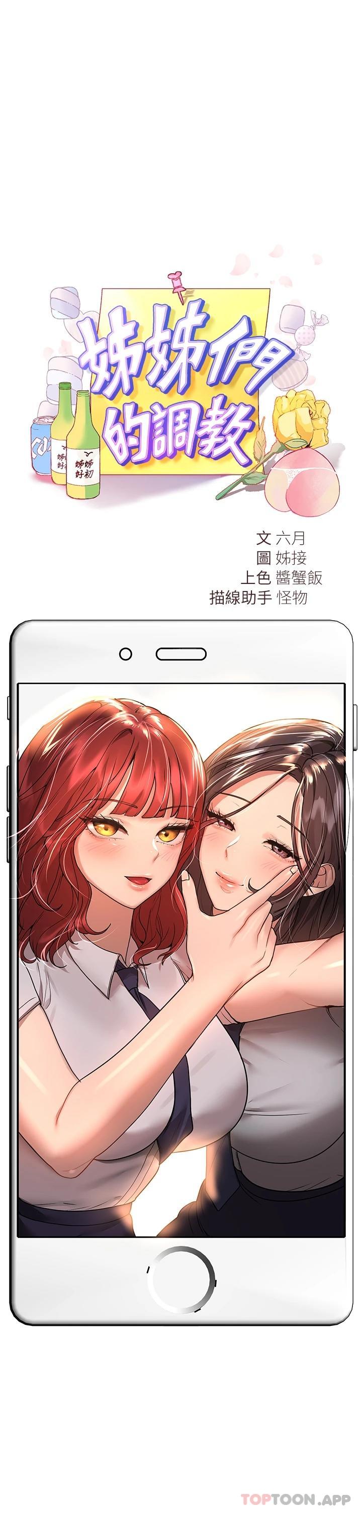 第49话-争风吃醋的两穴-姊姊们的调教-六月,姊接（第11张）