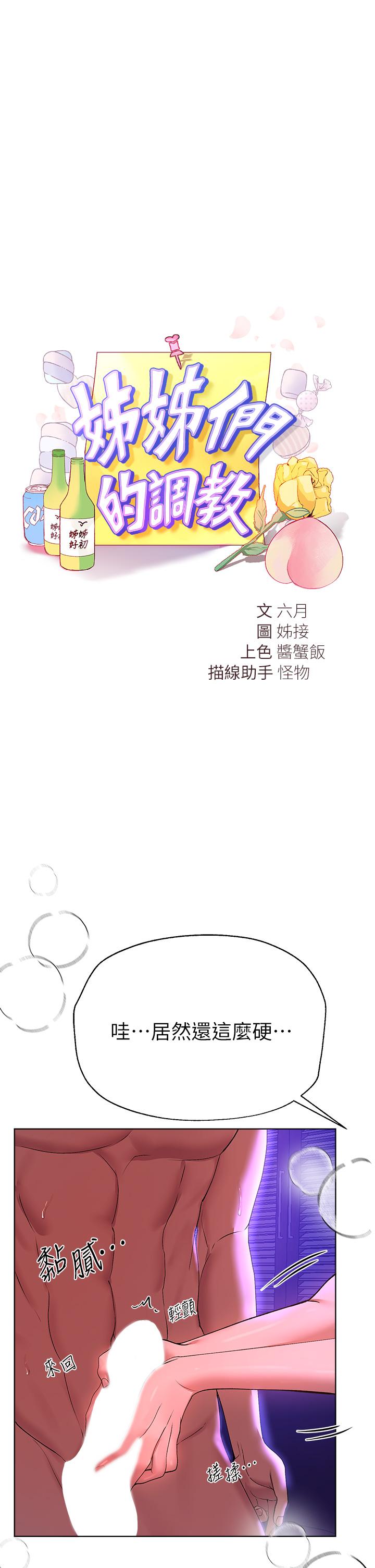 第50话-骤然展开的性爱赌局-姊姊们的调教-六月,姊接（第13张）