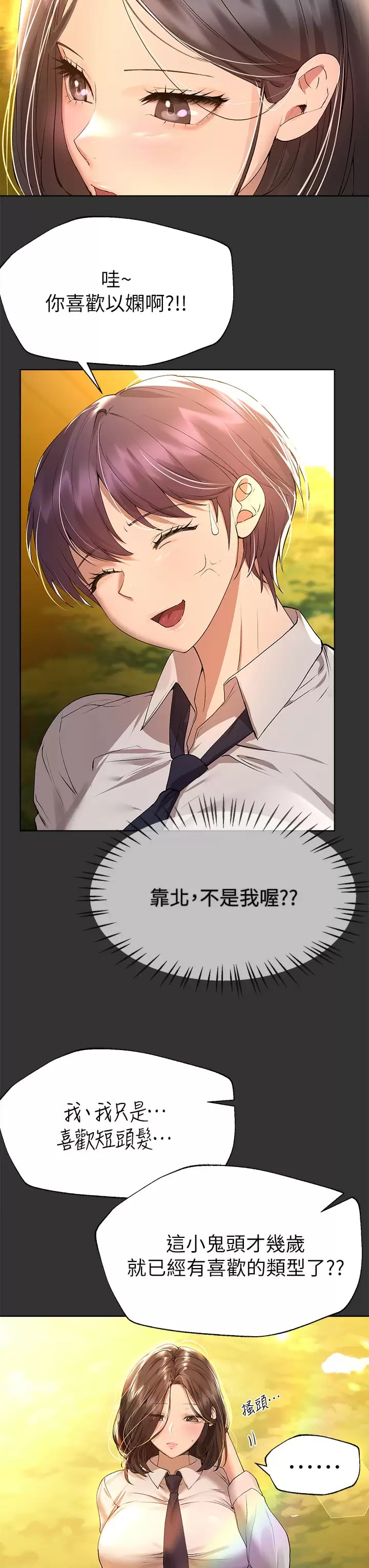 第51话-姐弟大战，一触即发-姊姊们的调教-六月,姊接（第7张）