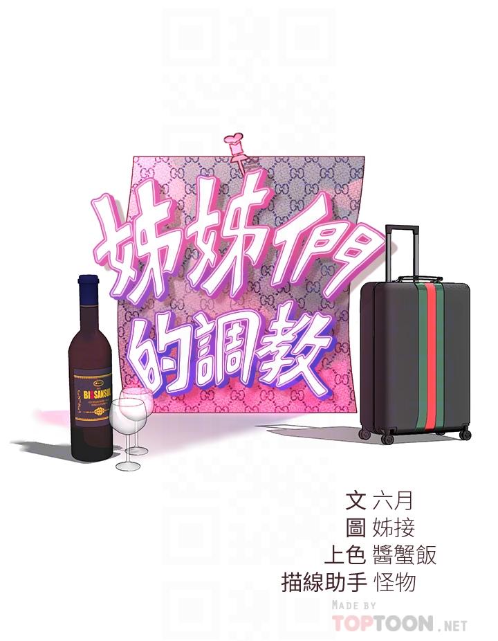 第53话-挣脱不了弟弟的强制爱-姊姊们的调教-六月,姊接（第16张）
