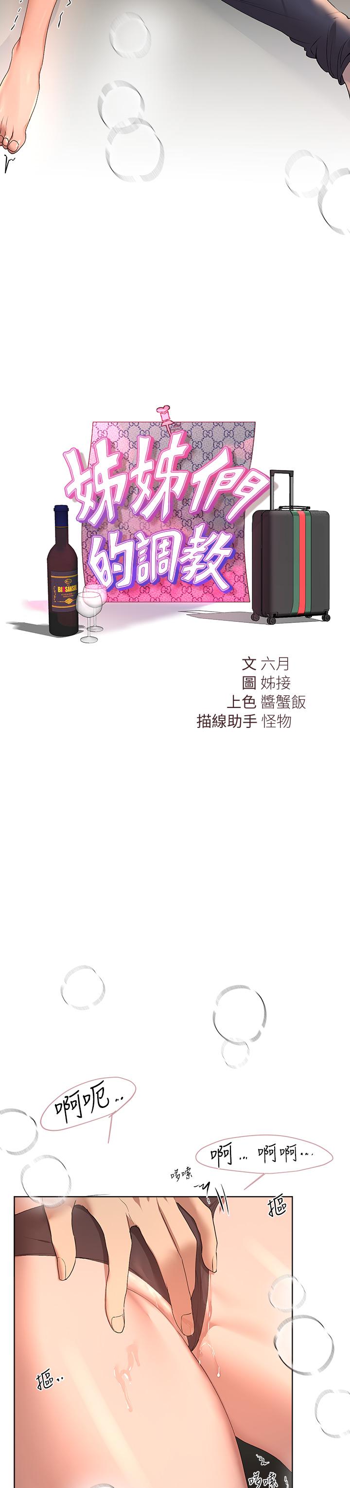 第54话-因为姐姐而肿胀不已的小头-姊姊们的调教-六月,姊接（第13张）