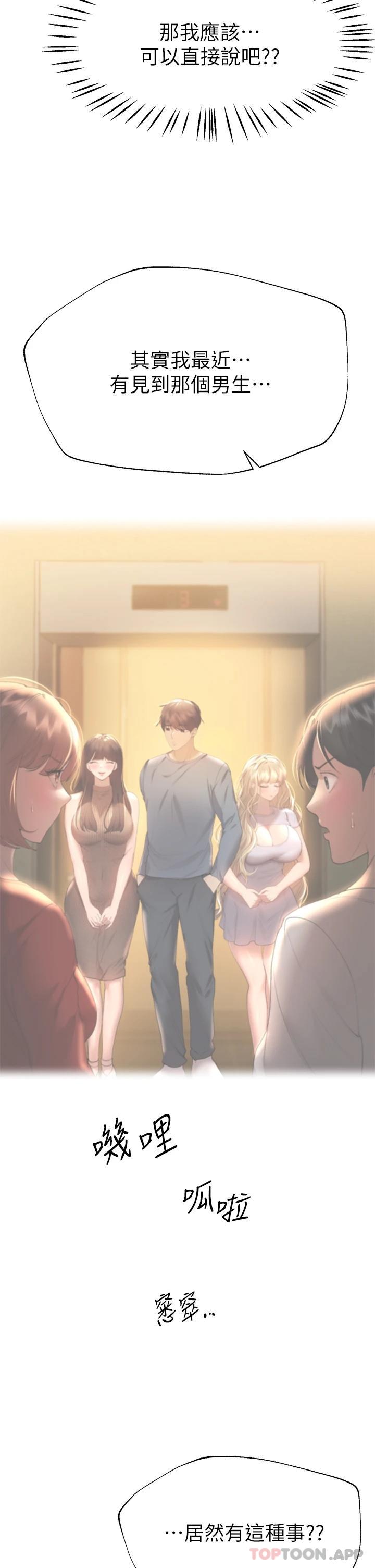 第55话-在我身下的妳&hellip;太美了-姊姊们的调教-六月,姊接（第9张）