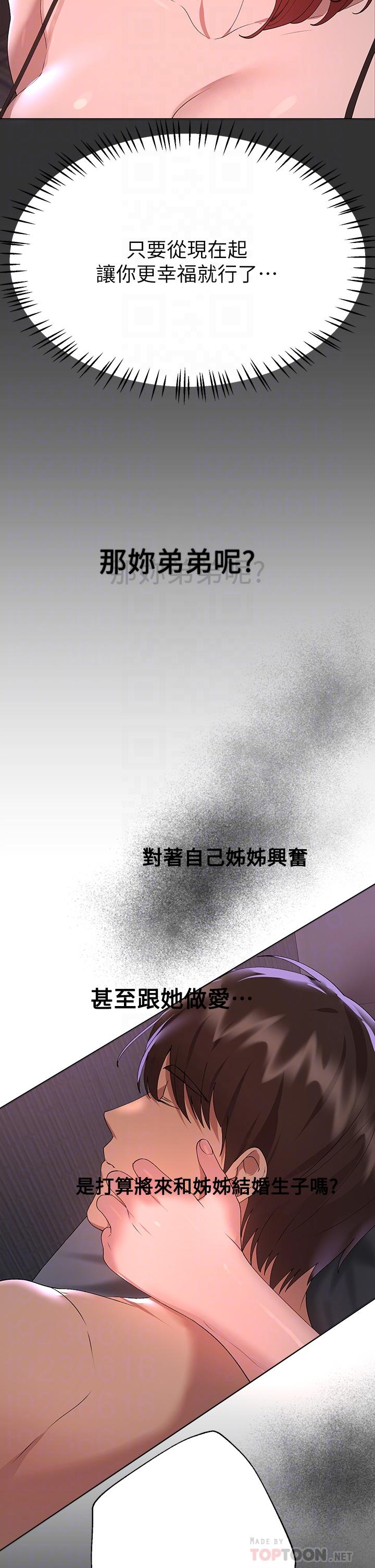 第57话-各怀心机的四人-姊姊们的调教-六月,姊接（第6张）