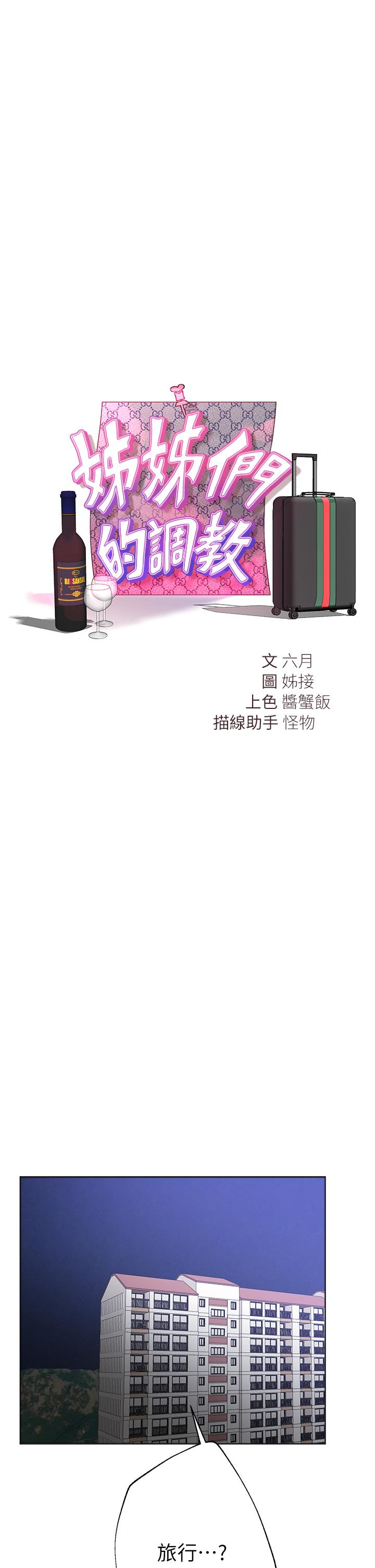 第57话-各怀心机的四人-姊姊们的调教-六月,姊接（第17张）