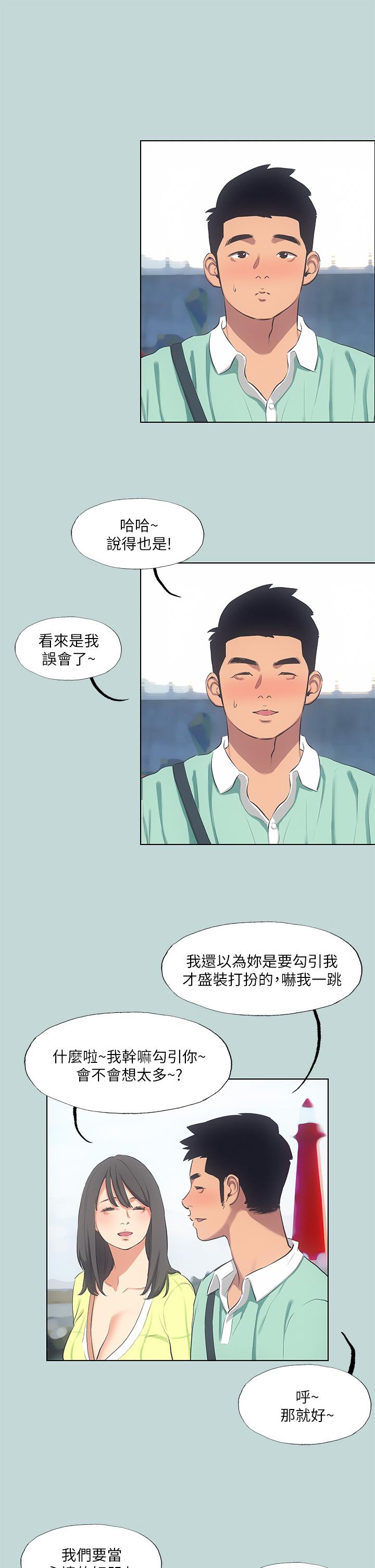 第98话-你是不是喜欢我-纵夏夜之梦-倂秀氏（第11张）