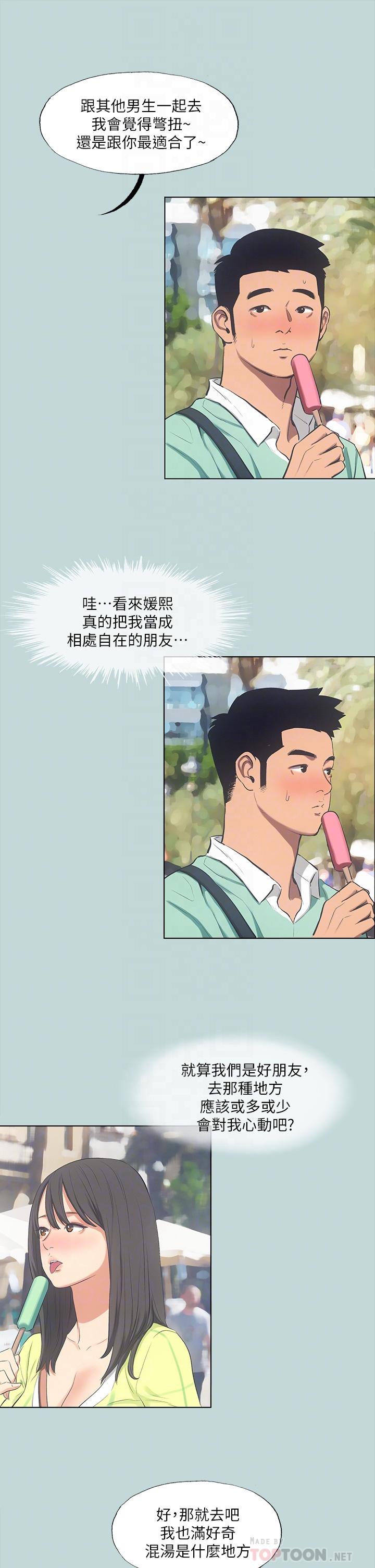 第99话-男女裸汤初体验-纵夏夜之梦-倂秀氏（第8张）