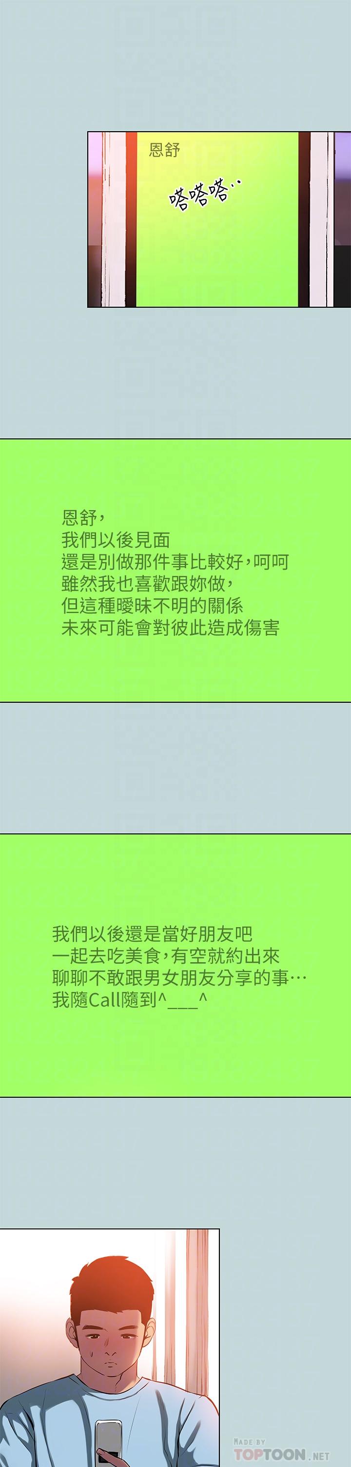 第104话-出轨的下场-纵夏夜之梦-倂秀氏（第4张）