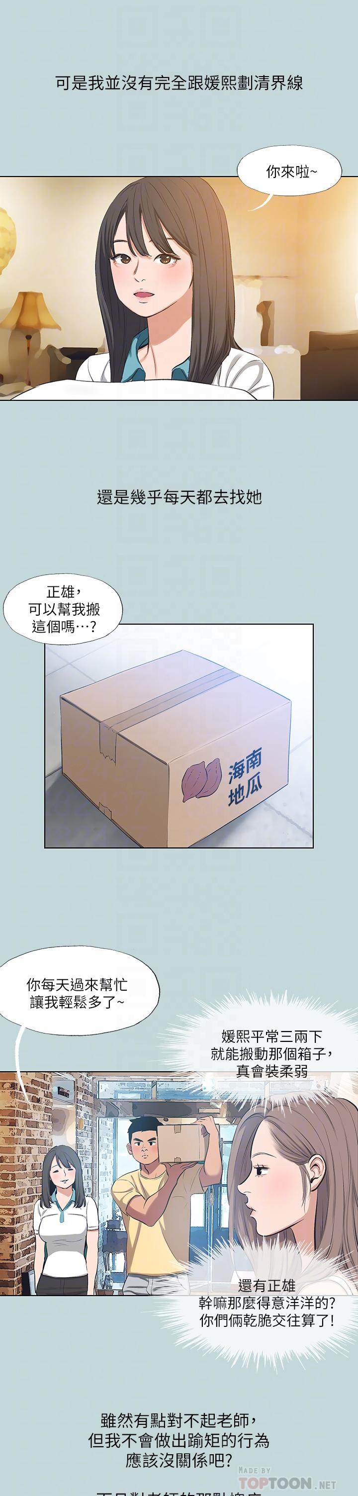 第104话-出轨的下场-纵夏夜之梦-倂秀氏（第14张）