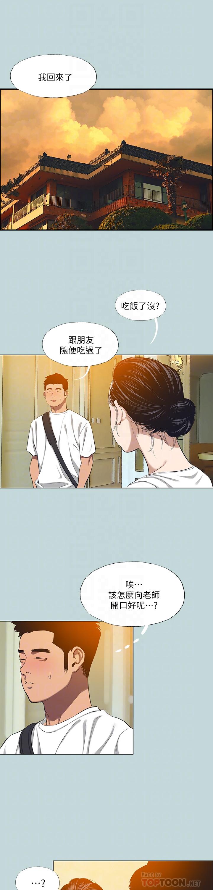 第106话-求求你射进来-纵夏夜之梦-倂秀氏（第14张）