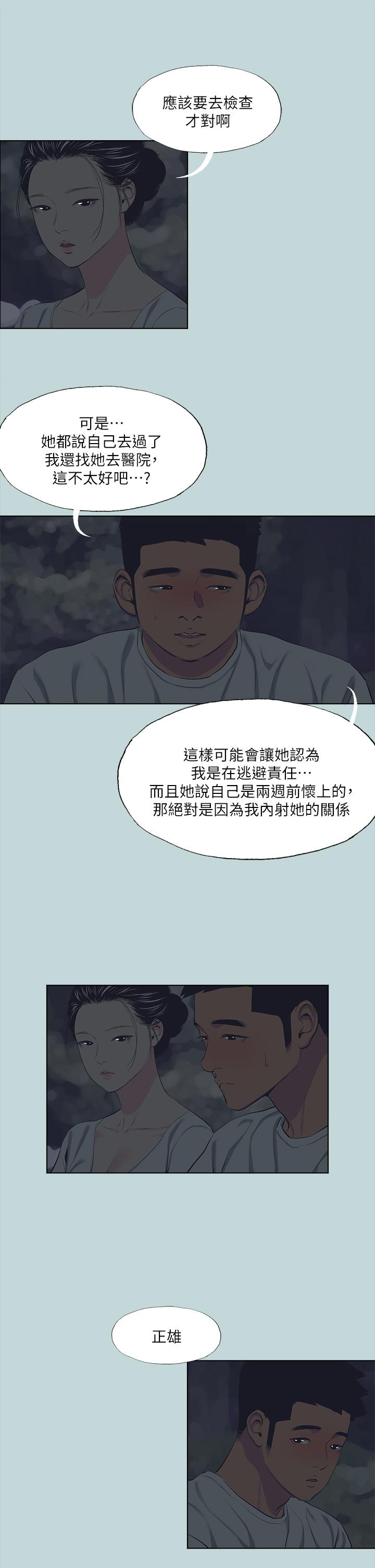 第106话-求求你射进来-纵夏夜之梦-倂秀氏（第20张）