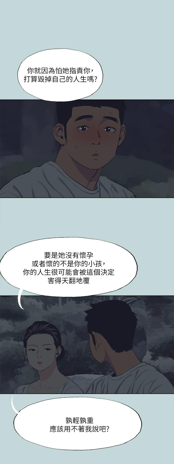 第106话-求求你射进来-纵夏夜之梦-倂秀氏（第21张）