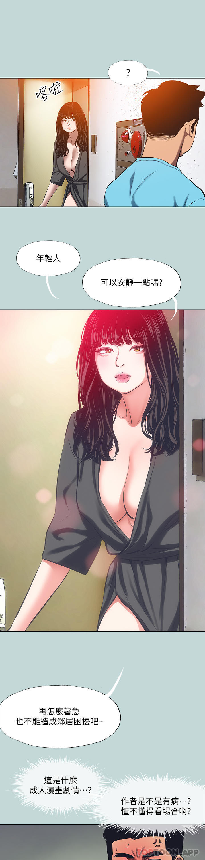 第107话-你怎么可以始乱终弃-纵夏夜之梦-倂秀氏（第15张）