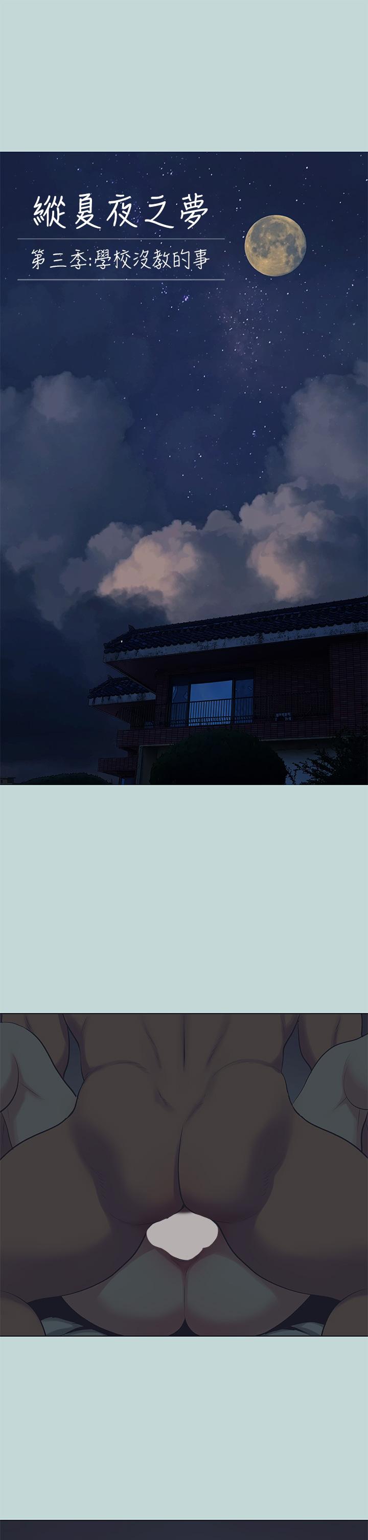 第108话-老师的身心灵治疗术-纵夏夜之梦-倂秀氏（第5张）