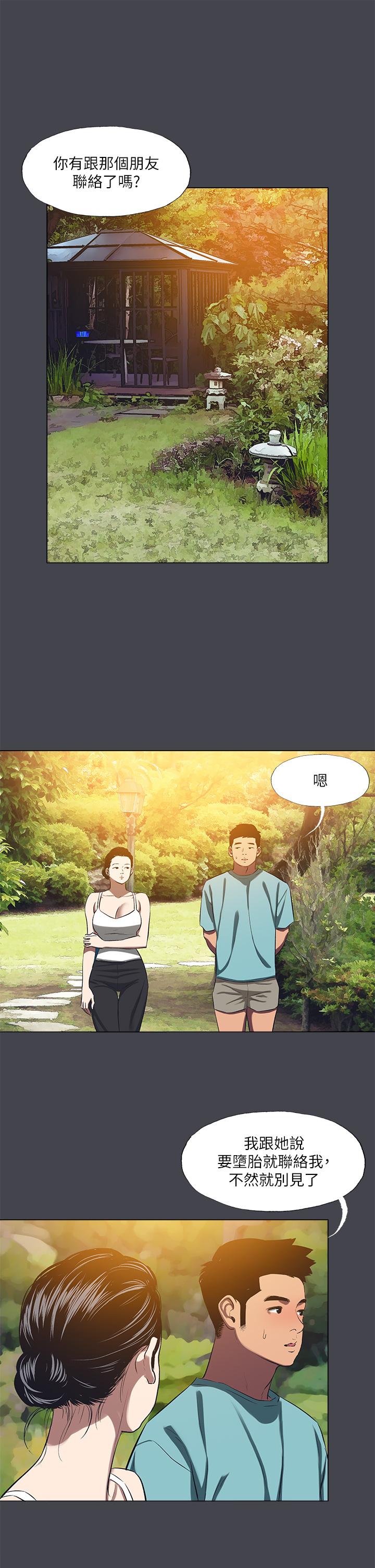 第108话-老师的身心灵治疗术-纵夏夜之梦-倂秀氏（第15张）