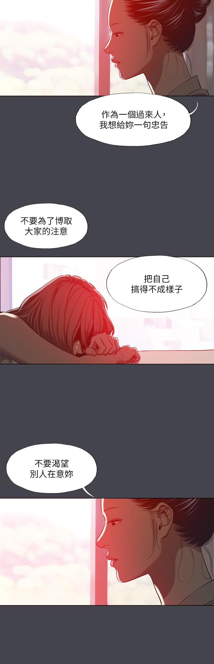 第110话-夏天的尾声-纵夏夜之梦-倂秀氏（第17张）