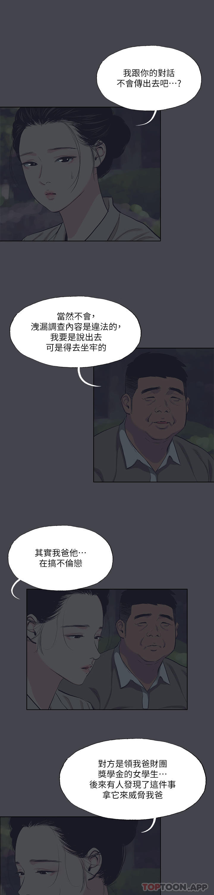 第111话-爷爷失蹤的真相-纵夏夜之梦-倂秀氏（第5张）