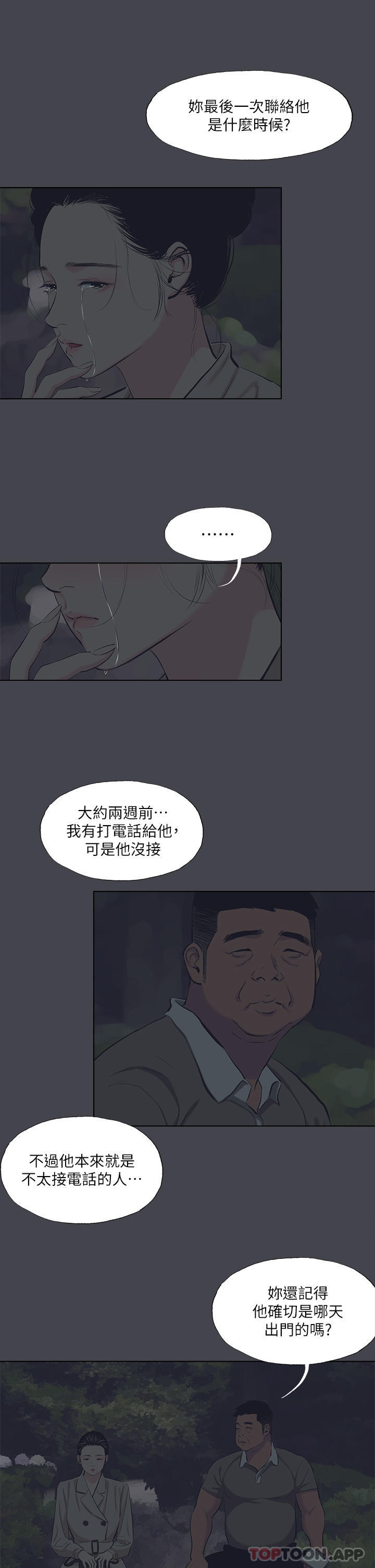 第111话-爷爷失蹤的真相-纵夏夜之梦-倂秀氏（第7张）