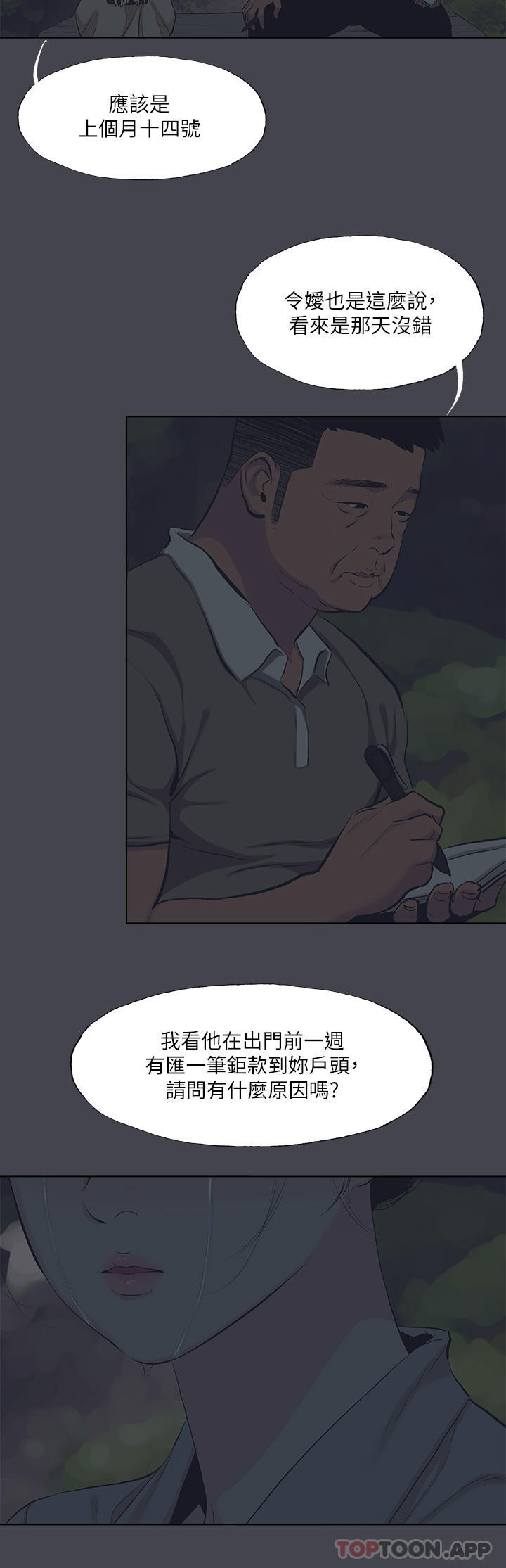 第111话-爷爷失蹤的真相-纵夏夜之梦-倂秀氏（第8张）