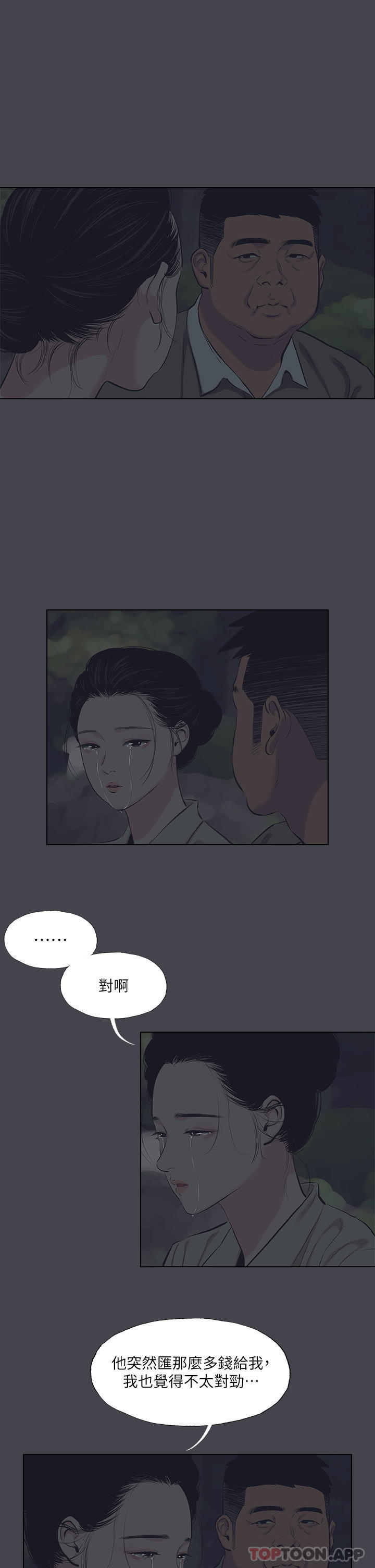 第111话-爷爷失蹤的真相-纵夏夜之梦-倂秀氏（第9张）