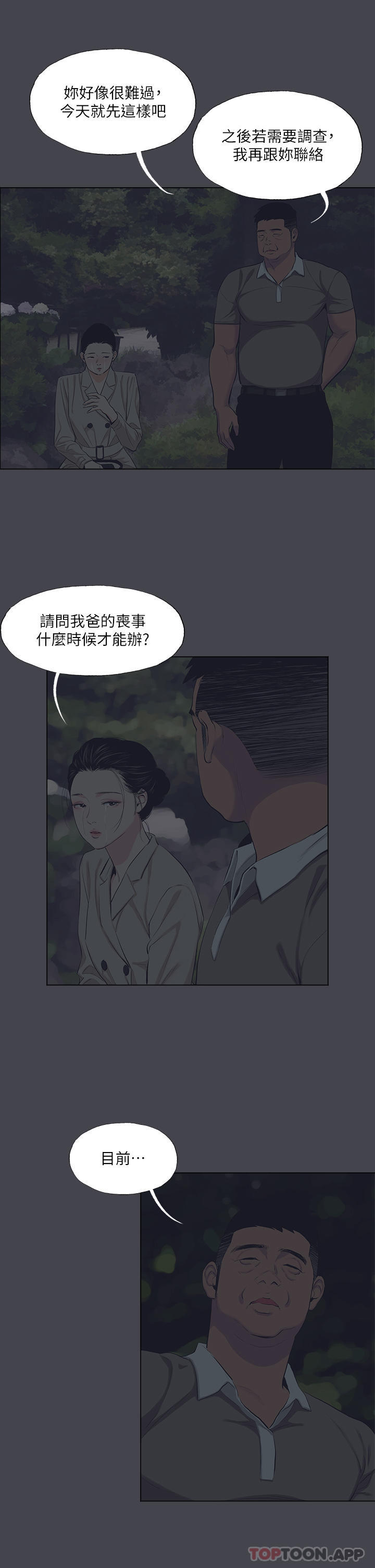 第111话-爷爷失蹤的真相-纵夏夜之梦-倂秀氏（第11张）