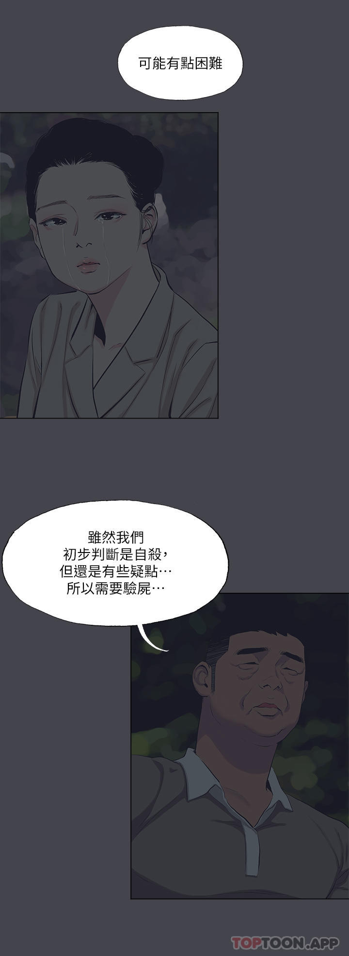 第111话-爷爷失蹤的真相-纵夏夜之梦-倂秀氏（第12张）