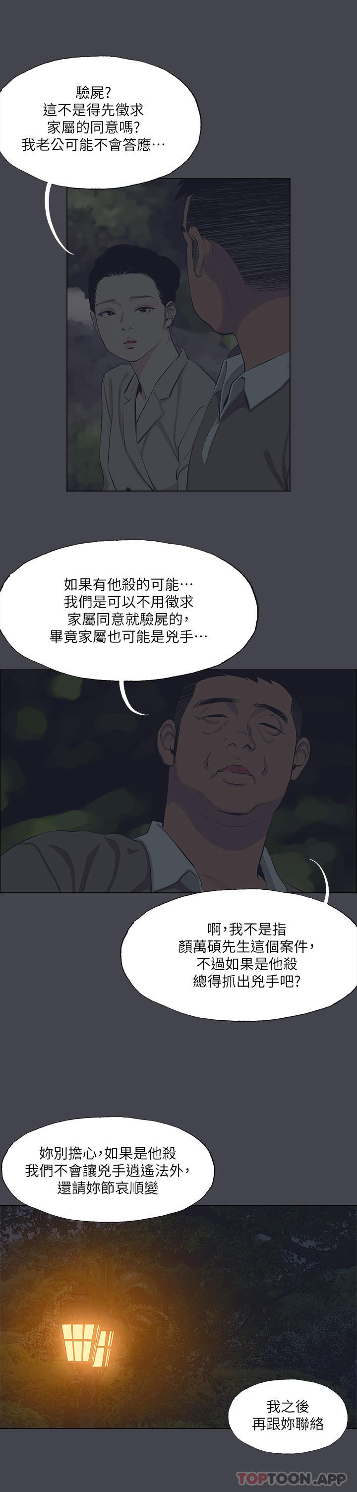 第111话-爷爷失蹤的真相-纵夏夜之梦-倂秀氏（第13张）