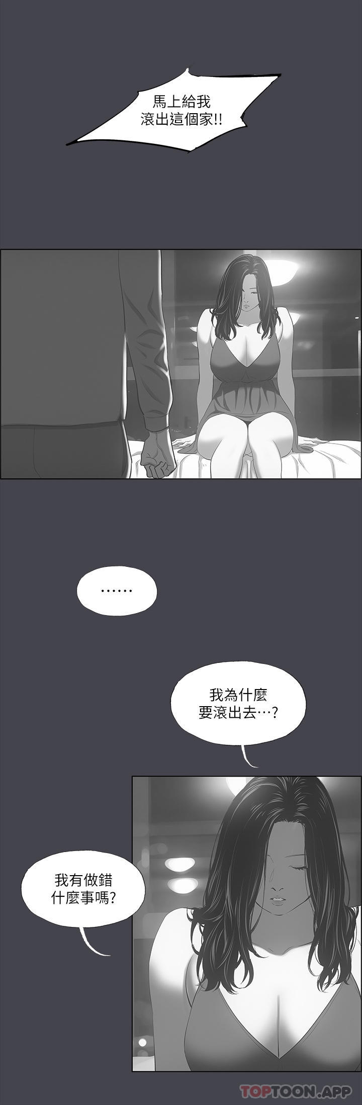 第111话-爷爷失蹤的真相-纵夏夜之梦-倂秀氏（第16张）