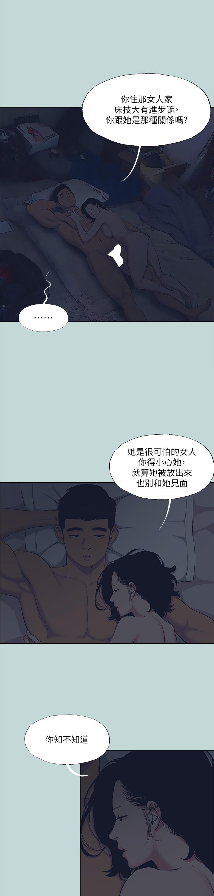 第113话-缘起缘灭-纵夏夜之梦-倂秀氏（第13张）