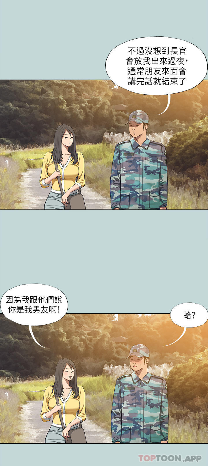第114话-孤男寡女共处一室-纵夏夜之梦-倂秀氏（第3张）