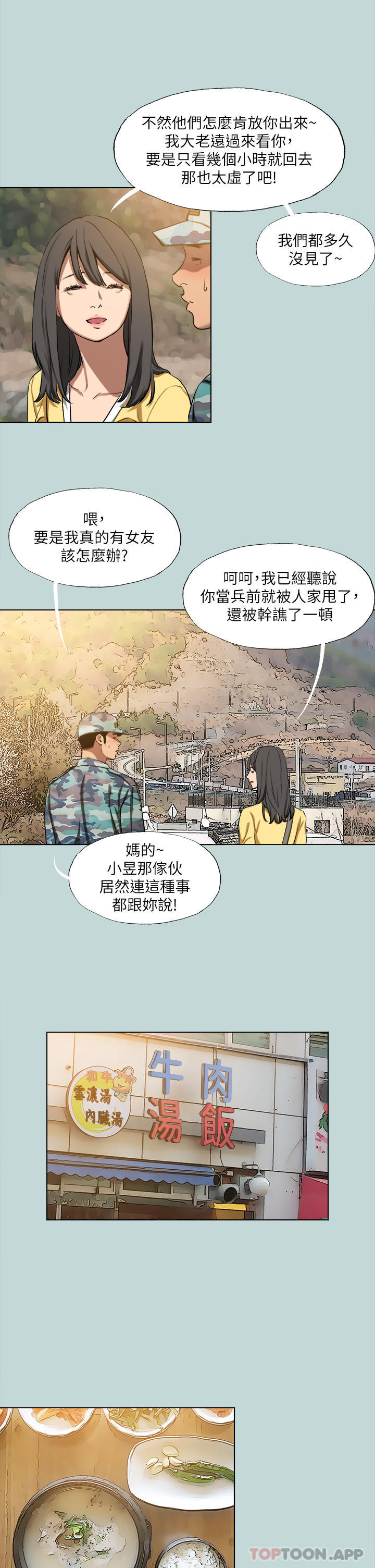 第114话-孤男寡女共处一室-纵夏夜之梦-倂秀氏（第4张）