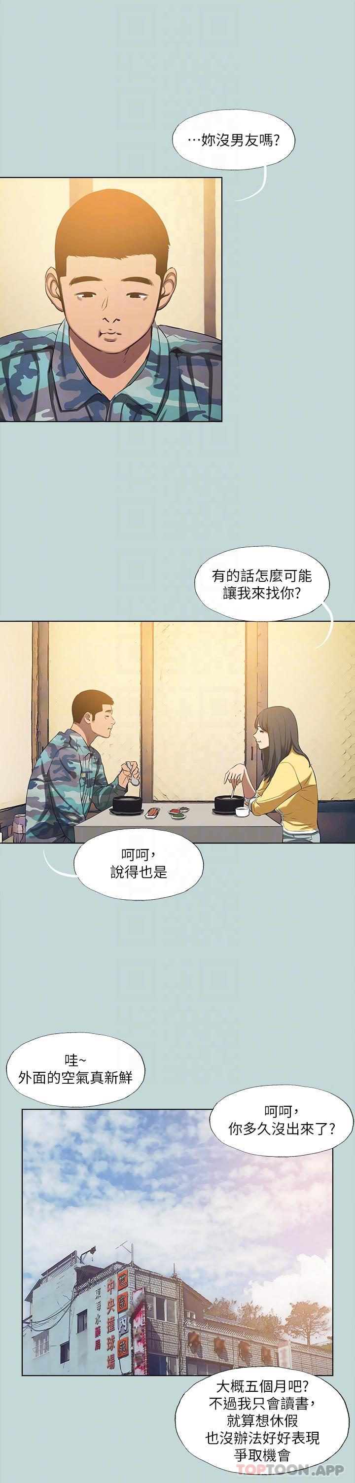 第114话-孤男寡女共处一室-纵夏夜之梦-倂秀氏（第6张）