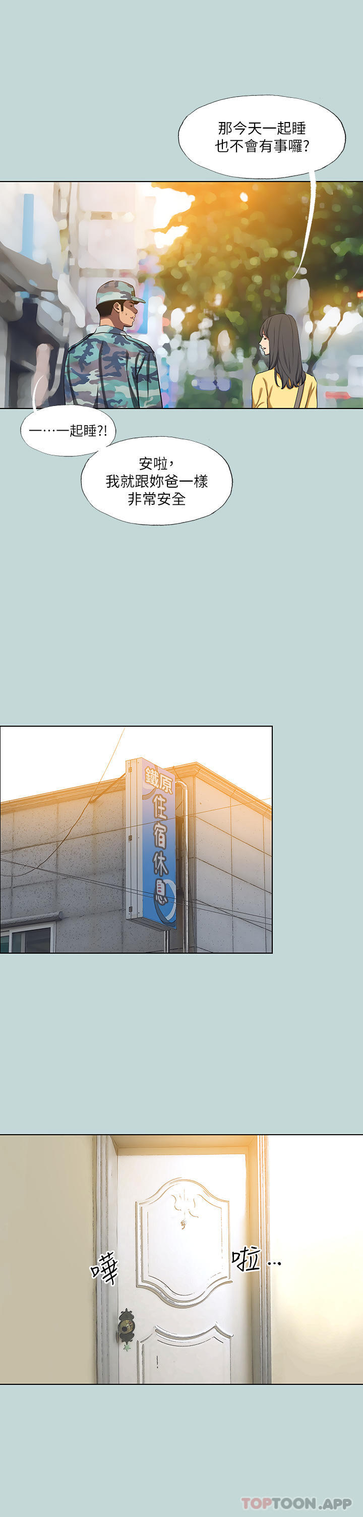 第114话-孤男寡女共处一室-纵夏夜之梦-倂秀氏（第8张）