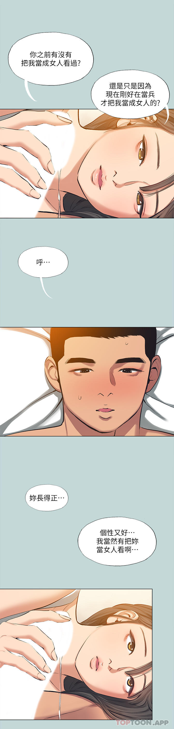 最终话-我的真命天女-纵夏夜之梦-倂秀氏（第11张）