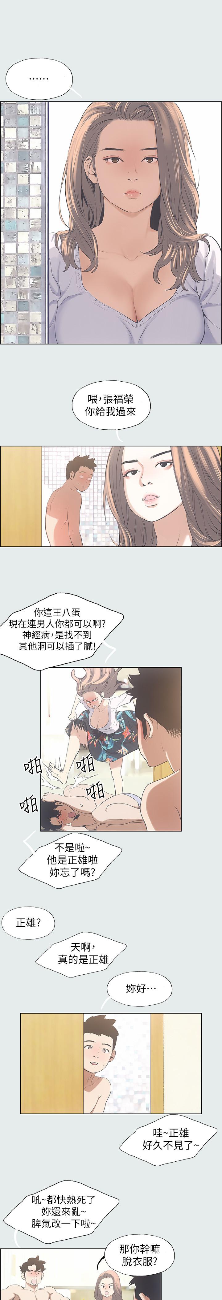 第2话-你都20岁了还是个处男？-纵夏夜之梦-倂秀氏（第11张）