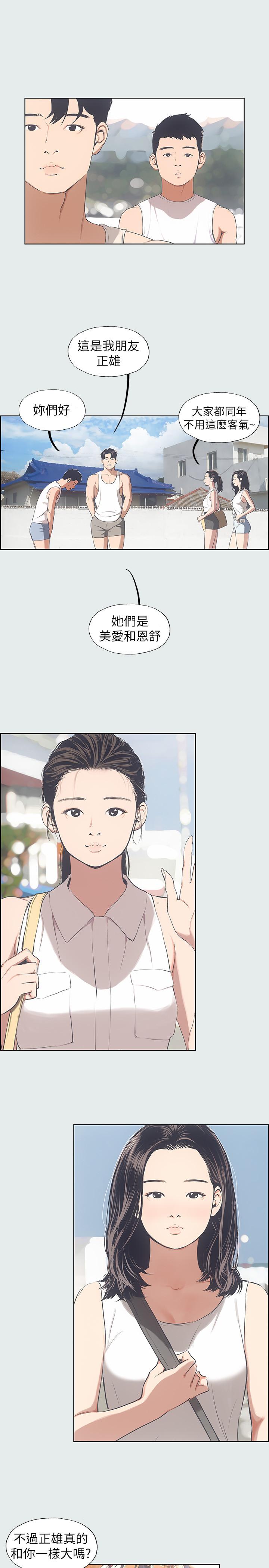 第3话-让朋友看一下又没什么-纵夏夜之梦-倂秀氏（第3张）