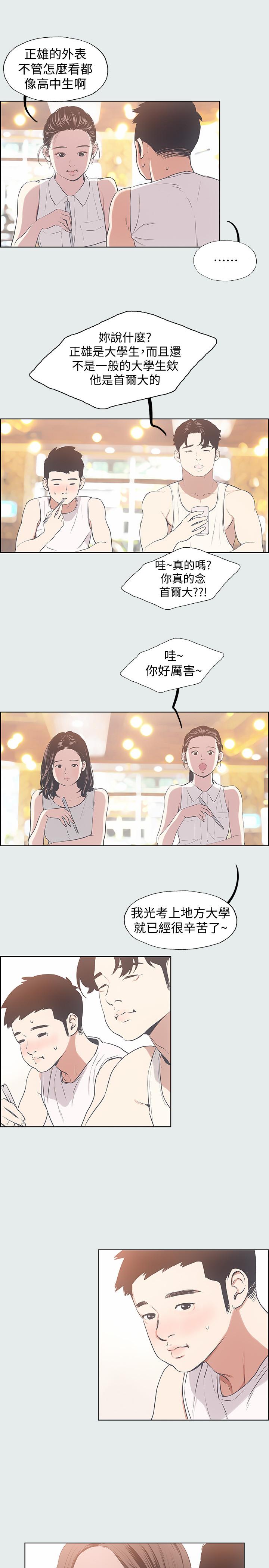 第3话-让朋友看一下又没什么-纵夏夜之梦-倂秀氏（第5张）