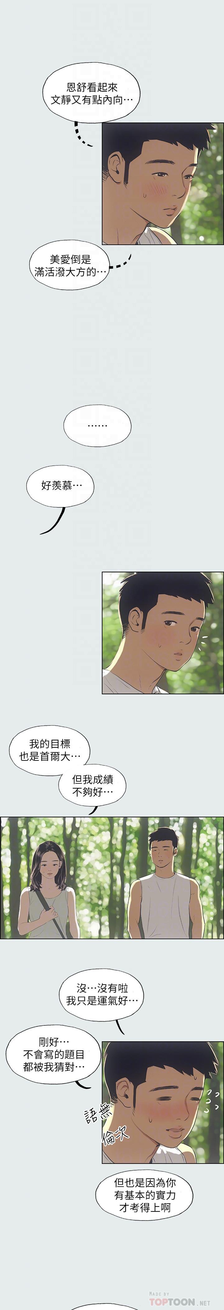 第3话-让朋友看一下又没什么-纵夏夜之梦-倂秀氏（第10张）