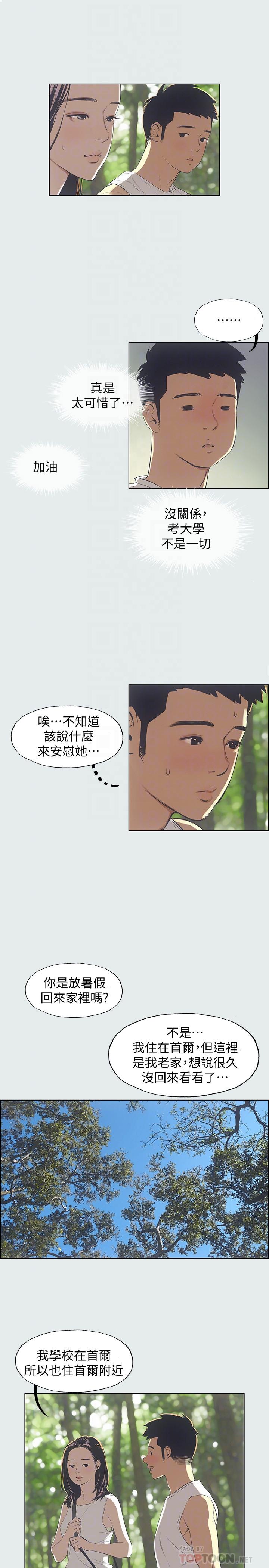 第3话-让朋友看一下又没什么-纵夏夜之梦-倂秀氏（第12张）