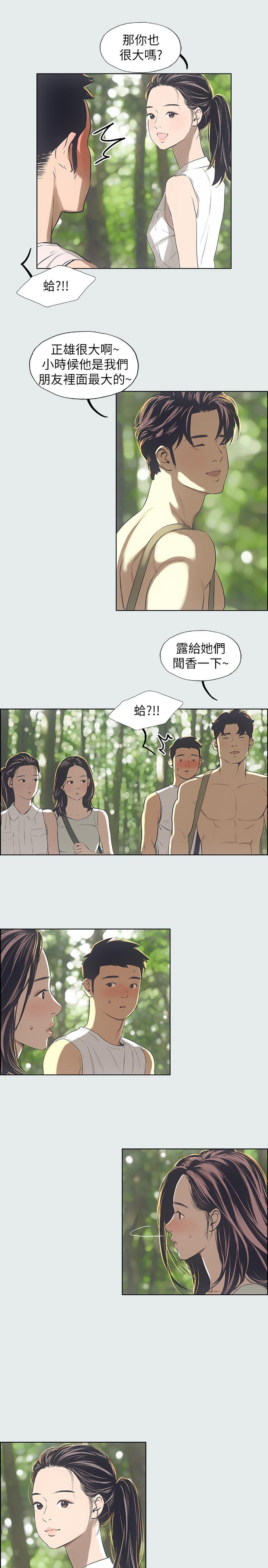第3话-让朋友看一下又没什么-纵夏夜之梦-倂秀氏（第20张）