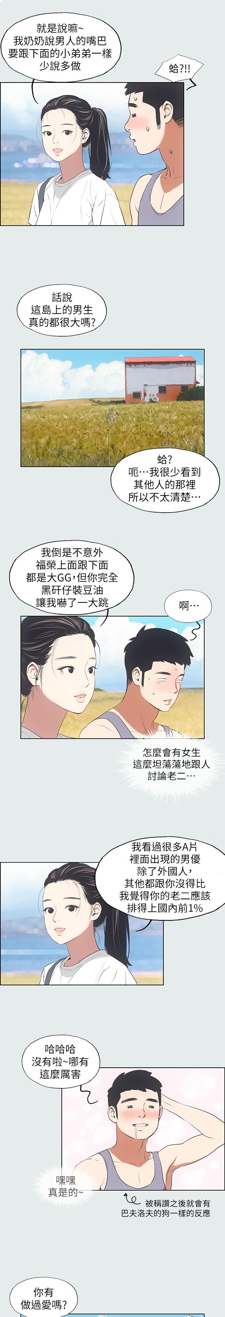 第6话-美爱的新玩具-纵夏夜之梦-倂秀氏（第9张）