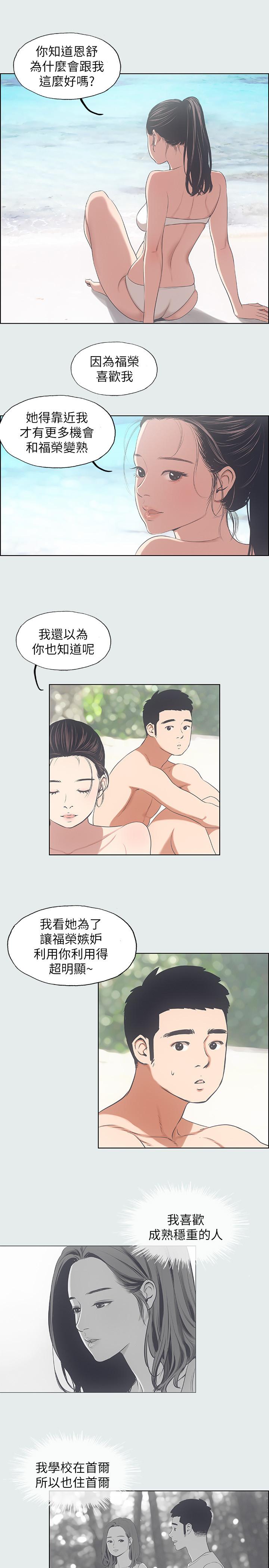 第9话-恩舒的目的-纵夏夜之梦-倂秀氏（第9张）