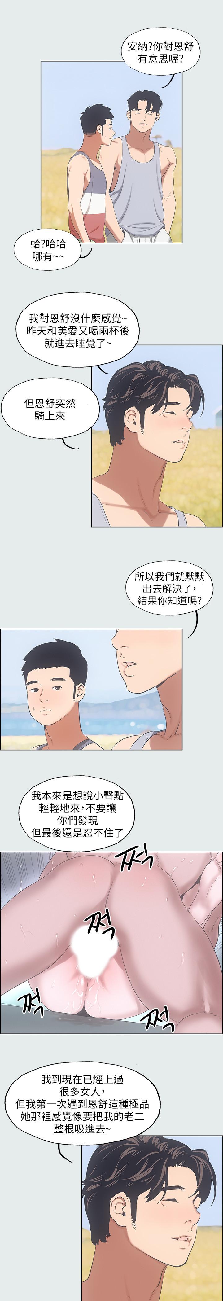 第9话-恩舒的目的-纵夏夜之梦-倂秀氏（第23张）